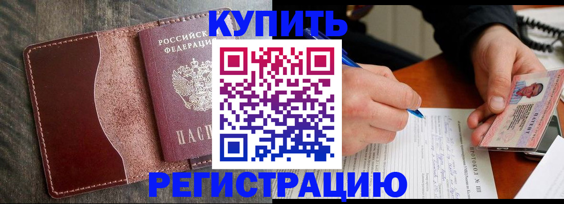 прописка штамп в Ялуторовске